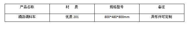 酒店調(diào)料車價(jià)格及規(guī)格型號