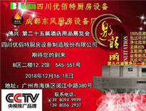 廣州佛興第25界國際廚房設備展將于12月16日開幕，我公司積極籌備中