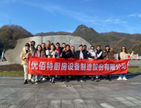 優(yōu)佰特銷售精英“光霧山之行”！