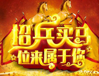 人才招聘！