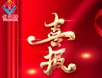 喜報(bào)！優(yōu)佰特產(chǎn)品通過(guò)全省首臺(tái)套認(rèn)定